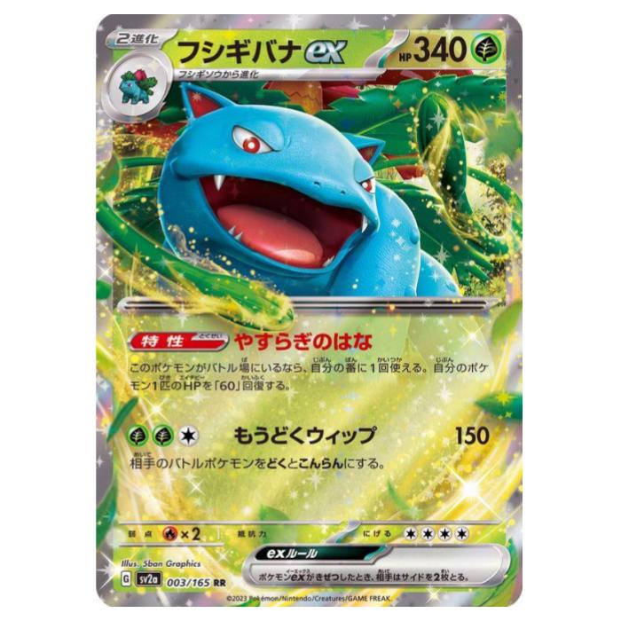 楽天市場】ポケモンカードゲーム PK-CP6-088 フシギバナEX SR 拡張 楽天市場】ポケモンカードゲーム PK-CP6-088 フシギバナEX SR 拡張