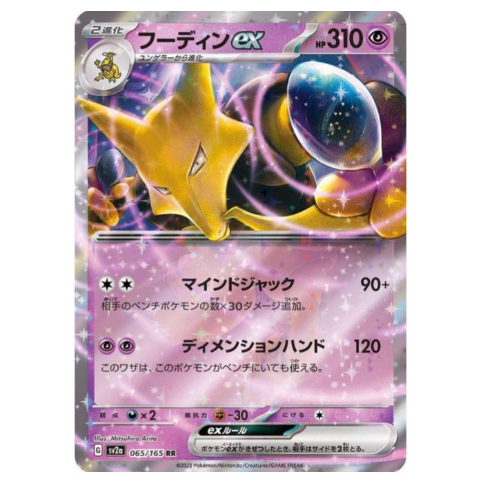 楽天市場】ポケモンカードゲーム フーディンex SV4a ハイクラスパック