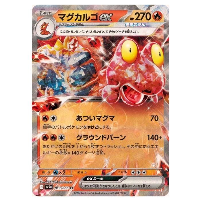 マグカルゴex HP100 ポケモンカード マグカルゴex | ポケモンカードゲーム公式ホームページ