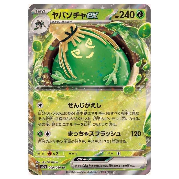 楽天市場】ポケモンカードゲーム ゲッコウガex SV5a 拡張パック