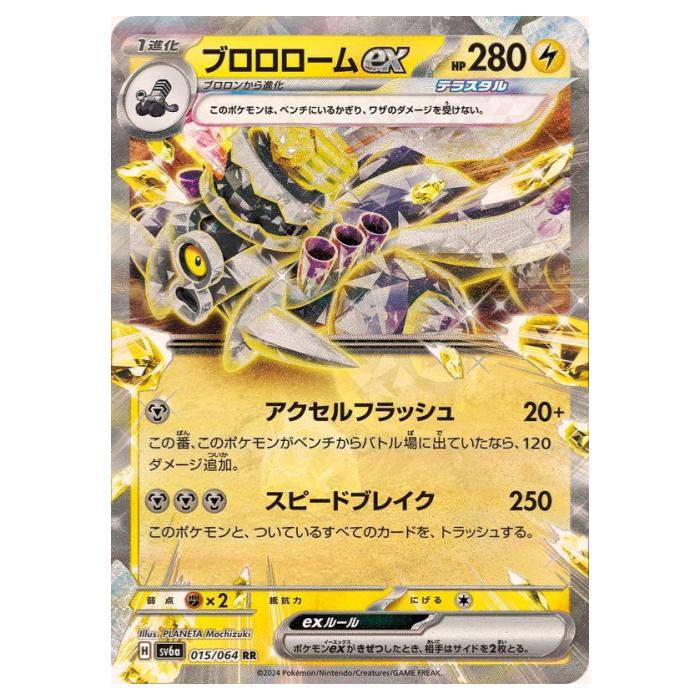 楽天市場】ポケモンカードゲーム ブロロロームex SV3 拡張パック