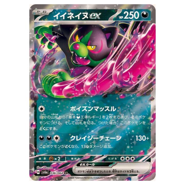 イイネイヌ AR SV6 変幻の仮面 110/101 18868.jpg