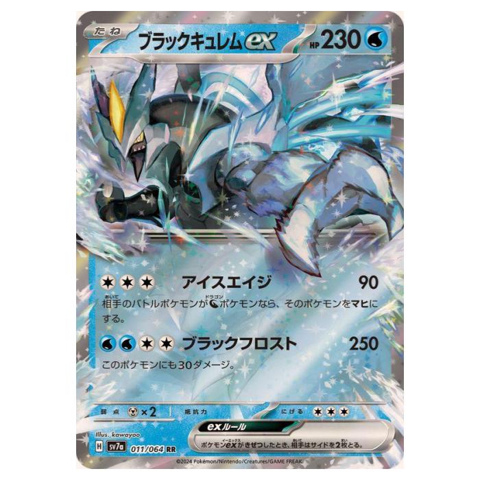 楽天市場】ポケモンカードゲーム PK-SV7a-011 ブラックキュレムex RR