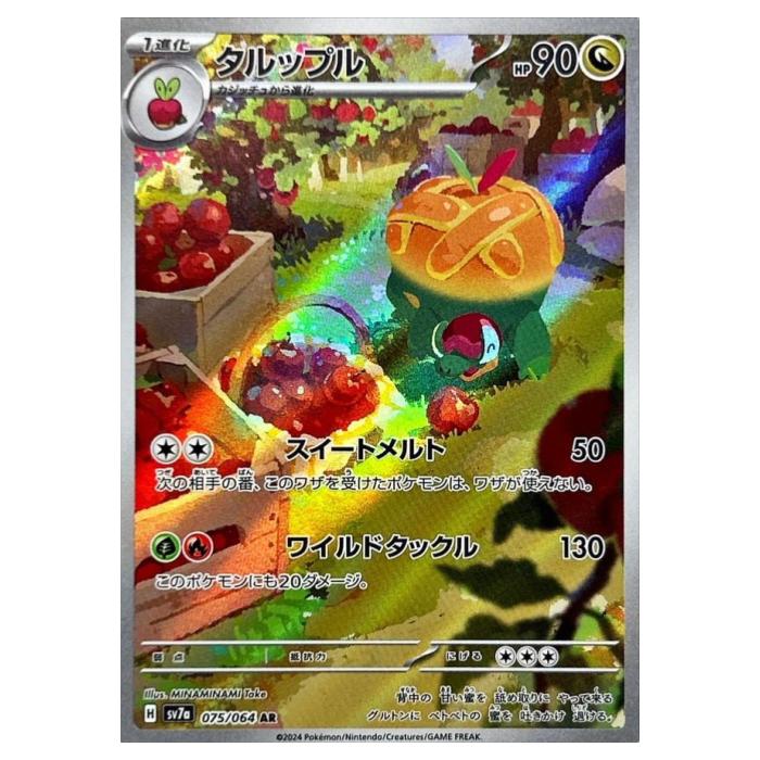 楽天市場】ポケモンカードゲーム タルップル AR sv7a 強化拡張パック