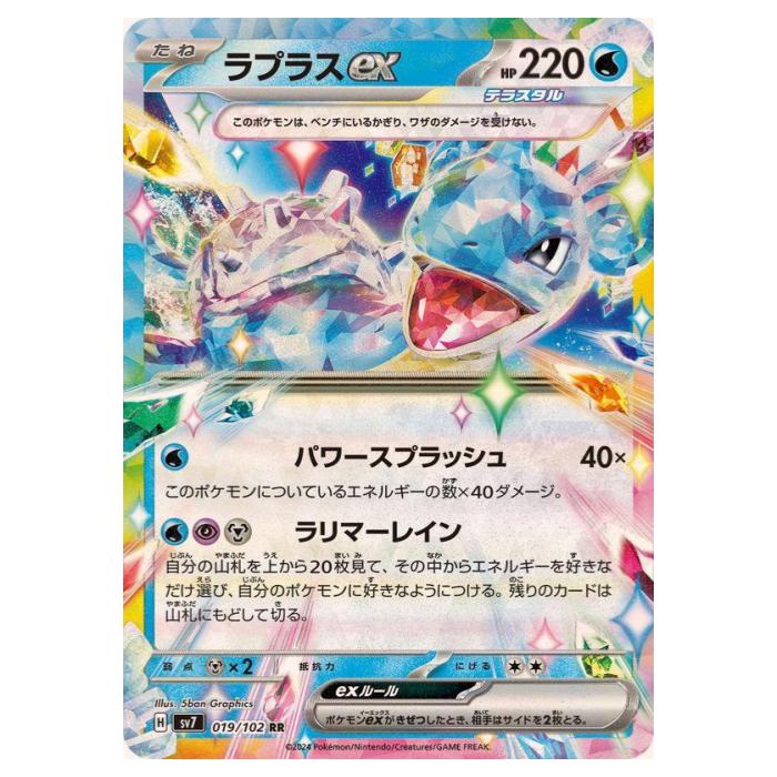 楽天市場】ポケモンカードゲーム カミツオロチex [SV7 012/102