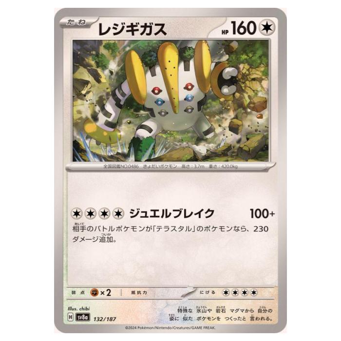 ポケモンカードホロカードセット　『レジギガス 濁点取ったら れしきかす』 レジギガスVSTAR [S12a][233/172][SAR]の通販 | 最安値＆即日