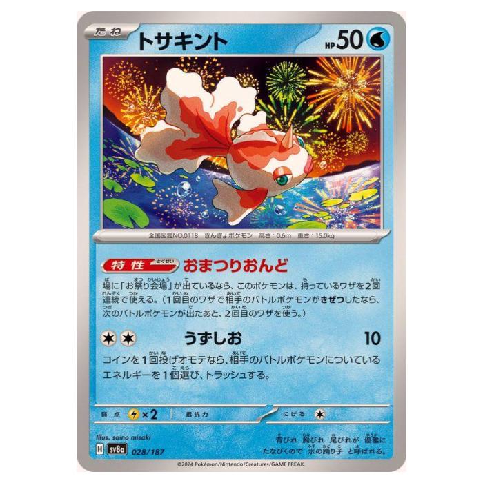 ポケモンカード スピンロトム PK-SM8B-108 スピンロトム | ポケモンカード,SMシリーズ