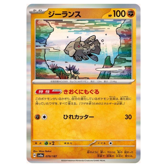 楽天市場】ポケモンカードゲーム サケブシッポ SV8a ハイクラスパック