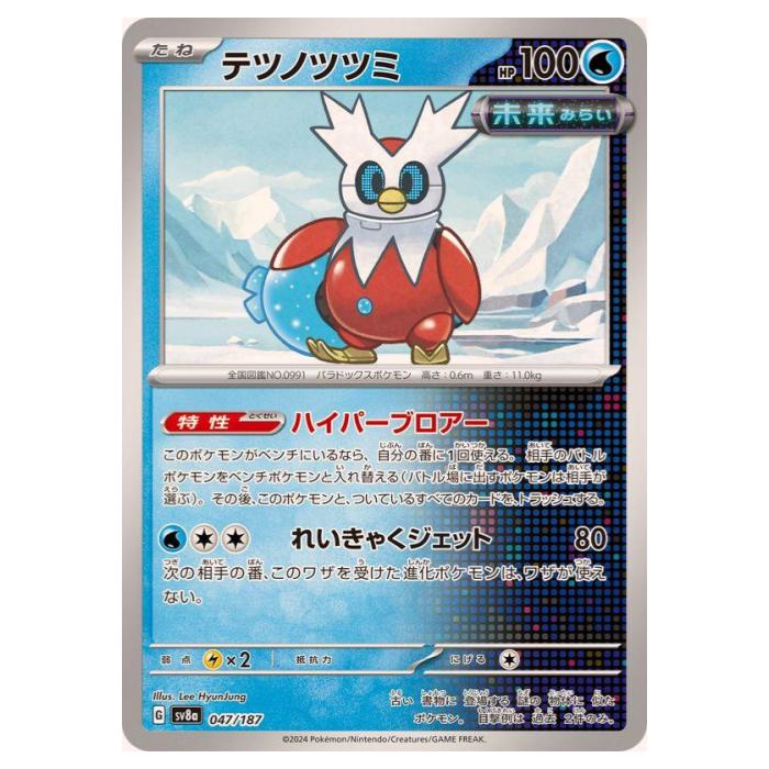 【ポケカ】夜のタンカ 夜のタンカ [sv8a]の価格・値段と買取相場 - ポケカジラ
