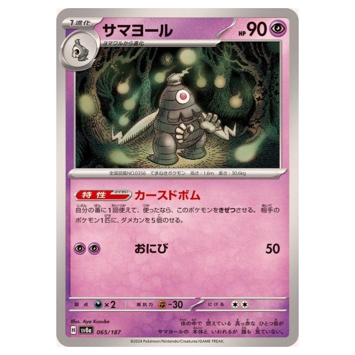 サマヨール　ex サマヨール | ポケモンカードゲーム公式ホームページ