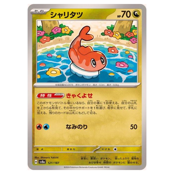 楽天市場】【中古】 シャワーズex SAR SV8a-205 ポケモンカード