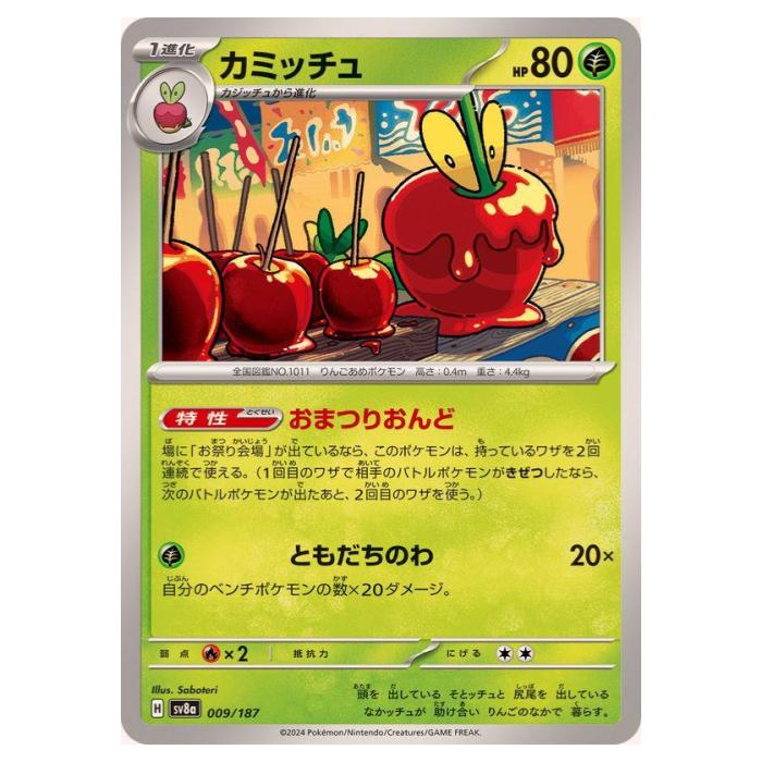 楽天市場】ポケモンカードゲーム カミツオロチex SV8a ハイ