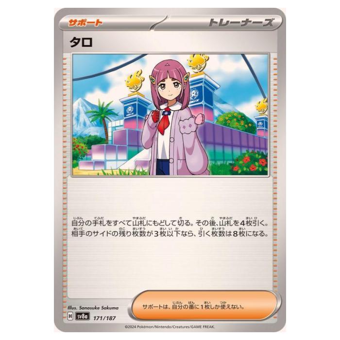 楽天市場】ポケモンカードゲーム SV7 131/102 タロ サポート