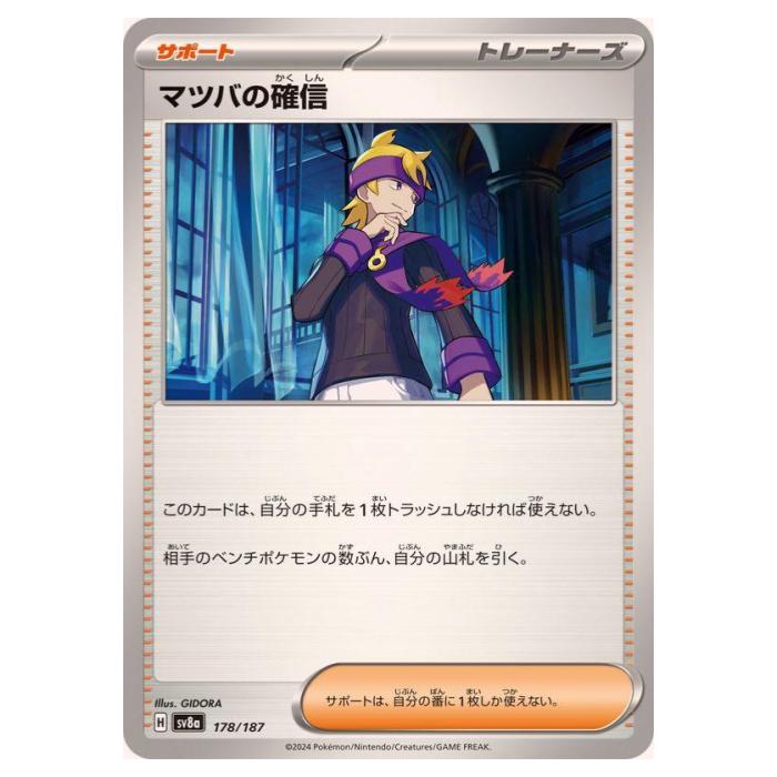 楽天市場】【中古】 ポケモン ポケカ マツバの確信 097/071 SAR トレカ