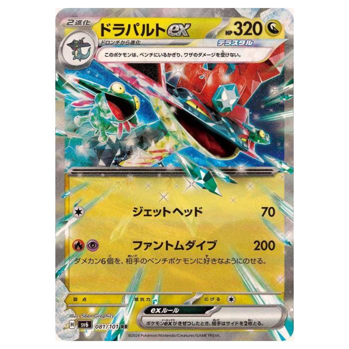 楽天市場】ポケモンカードゲーム PK-SV6-120 ドラパルトex SR 楽天市場】ポケモンカードゲーム PK-SV6-120 ドラパルトex SR