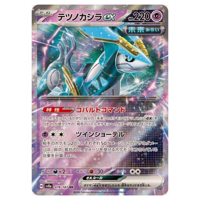 テツノブジンex(SAR) ポケモンカード　未来の一閃　RR テツノブジンex（未来） SAR(ポケモンカードsv8a テラスタル