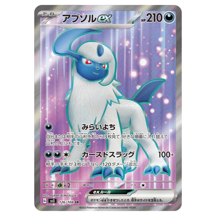 楽天市場】ポケモンカードゲーム アブソルex SV3 拡張パック 黒炎の