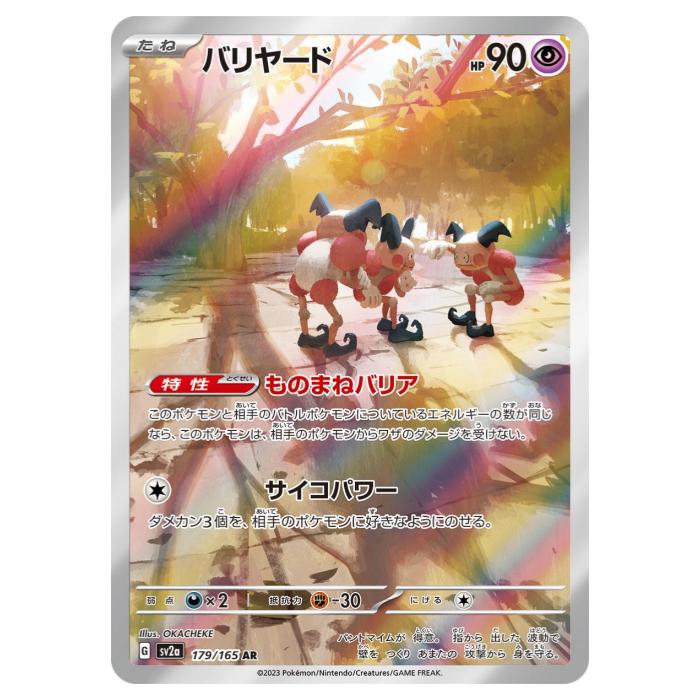 ポケモンカード　classic バリヤード　20枚セット売り バリヤード(Classicキラ)【-】{013/032}