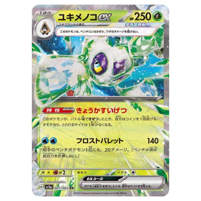 楽天市場】ポケモンカードゲーム ポケカ ユキメノコex SV3a 075