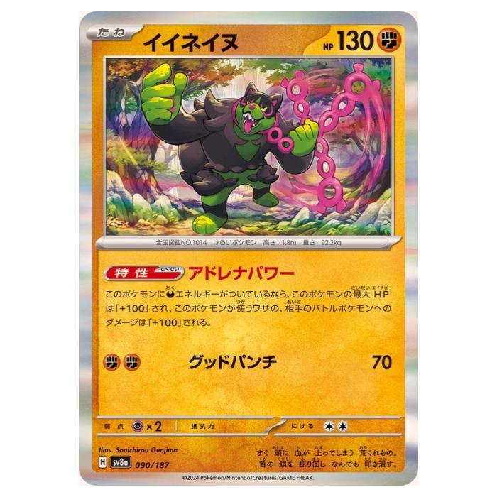 楽天市場】ポケモンカードゲーム イイネイヌ SV6 拡張パック