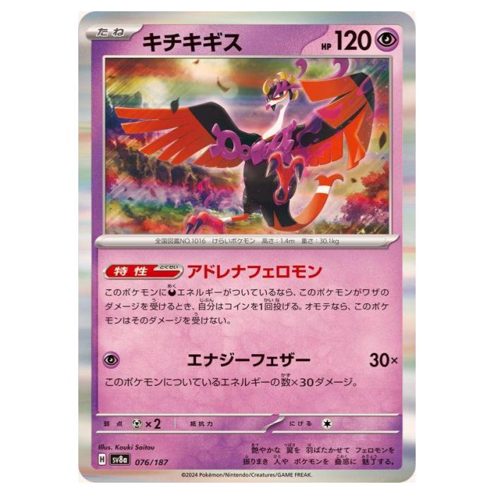楽天市場】##【中古】 ポケモンカード キチキギスex 089/064 SAR
