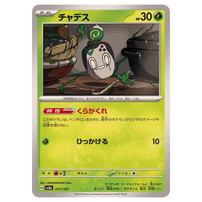 楽天市場】ポケモンカードゲーム サンダース SV8a ハイクラスパック