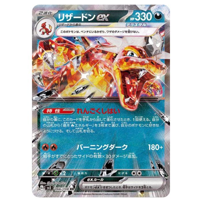 楽天市場】【中古】ポケモンカードゲーム リザードンex SV2a 185