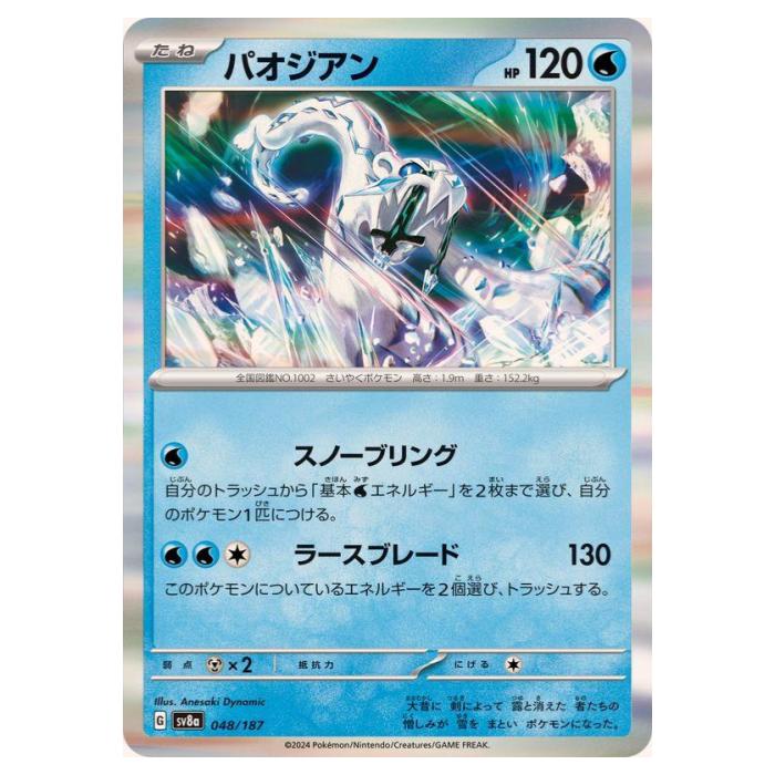楽天市場】ポケモンカードゲーム パオジアンex SV2P 拡張パック スノー