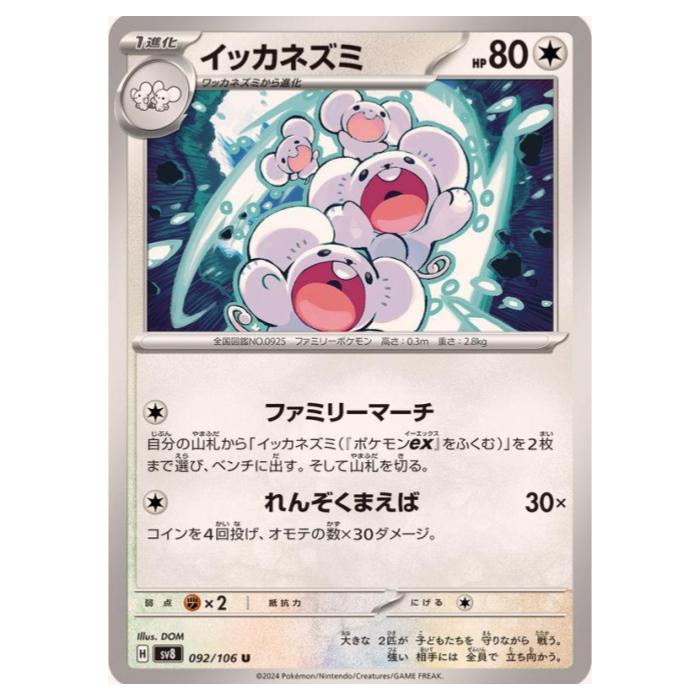 楽天市場】ポケモンカードゲーム ミラクルインカム SV8 拡張パック 超