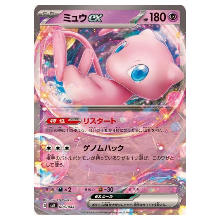 ミミズズex RR SV7 ステラミラクル 074/102 楽天市場】ポケモンカードゲーム ミミズズex SV7 拡張パック