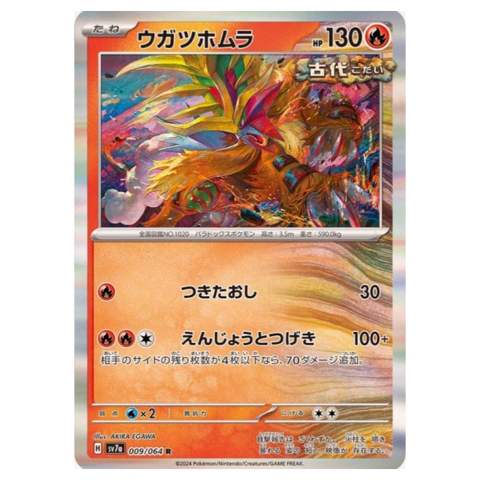 楽天市場】ポケモンカードゲーム タタッコ SV7a 強化拡張パック 楽園