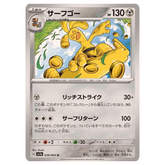 な*も様 「中国限定」 ポケモンカード　サーフゴーex な*も様 「中国限定」 ポケモンカード サーフゴーex な*も様 「中国限定」