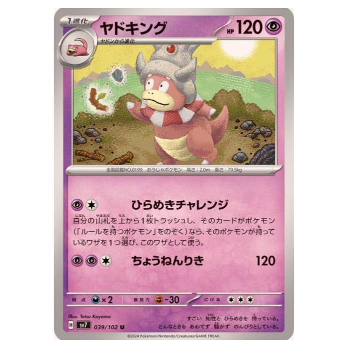 ヤドキングex Sv2P 086/071 SR PSA10 ポケモンカードゲーム PSA10鑑定済〕ヤドキングex【SR】{086/071}