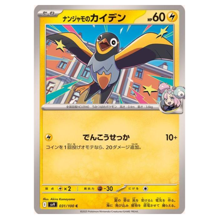 楽天市場】【未開封・送料無料】ポケモンカードゲーム ナンジャモの