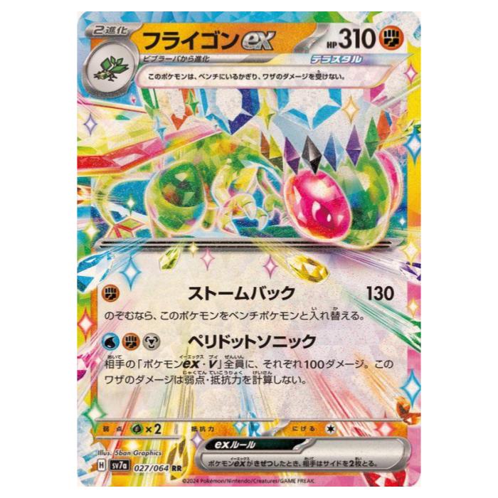 ポケモンカード フライゴン セット 18318.jpg