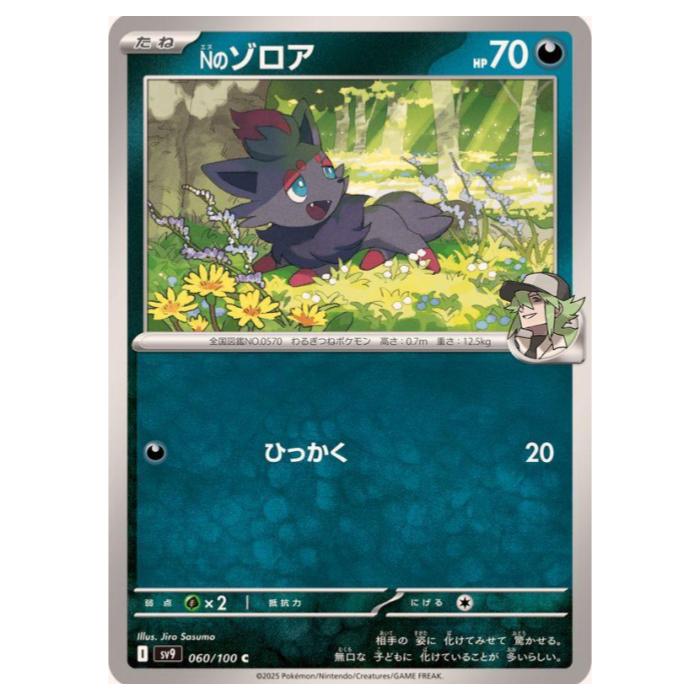 楽天市場】ポケモンカードゲーム SV9 108/100 Nのゾロア 悪 (AR アート