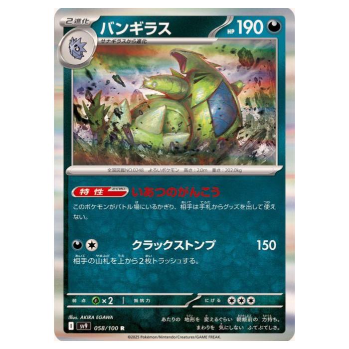 ト*ト様 パンギラスV ポケモンカード ポケカ】バンギラスV【-】SI 263/414ポケモンカードゲーム