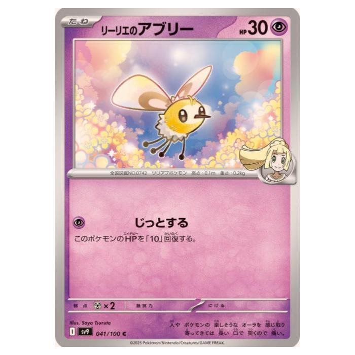 楽天市場】ポケモンカードゲーム SV9 033/100 リーリエのピッピex 超