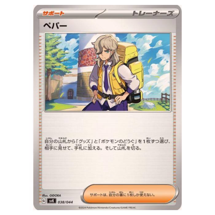 ポケモン　カードゲーム　ペパー　デッキビルド　22枚 247acd78e22d1299f2f7f8da137f4f