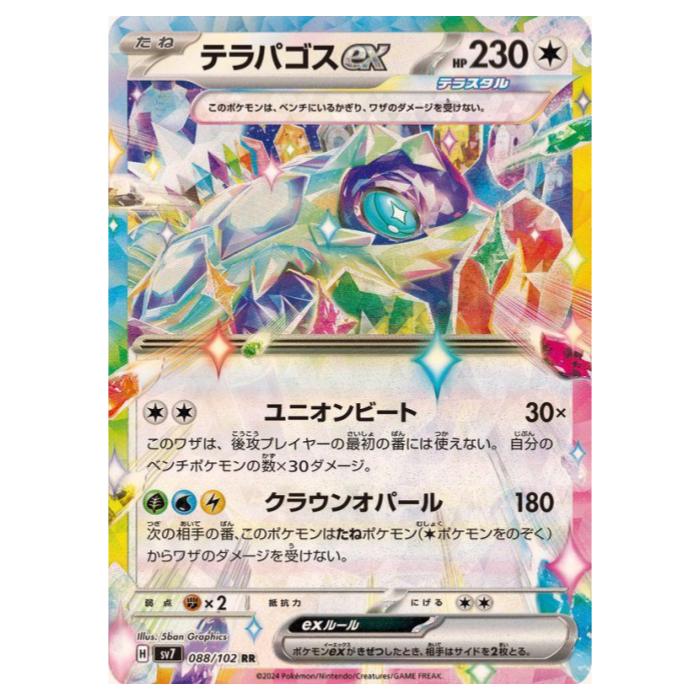 中古 トレーディングカード テラパゴスex  SAR SV7-130 ポケモンカードゲーム テラパゴスex SV7 拡張パック ステラミラクル SV7-130 【362】 テラパゴスex SAR 130/102 SV7 ポケモンカード : ヒキツヨトレカ