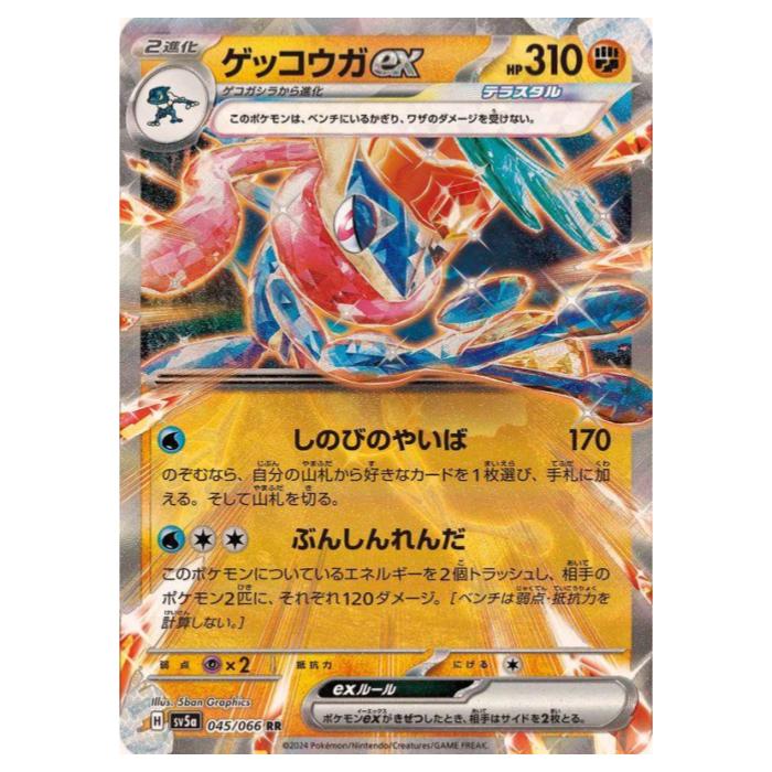 ポケモンカードゲーム SV5a 090/066 ゲッコウガex 闘 (SAR スペシャルアートレア) 強化拡張パック クリムゾンヘイズ 楽天市場】ポケモンカードゲーム SV5a 090/066 ゲッコウガex 闘