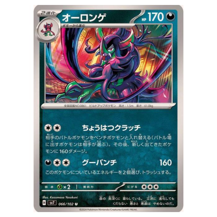 楽天市場】ポケモンカードゲーム イイネイヌ SV6 拡張パック 変幻の