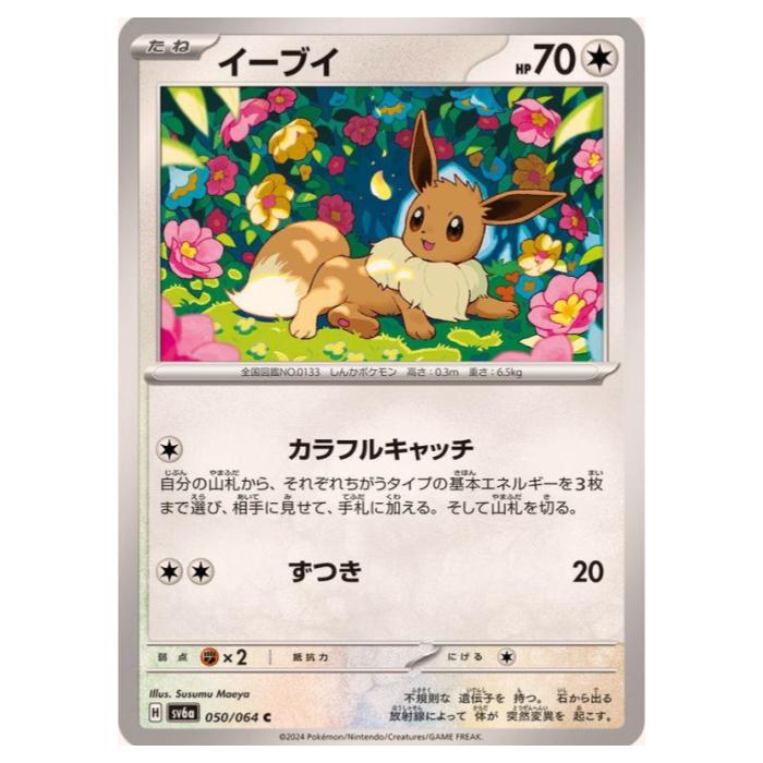 楽天市場】ポケモンカードゲーム イイネイヌex SV8a ハイクラスパック