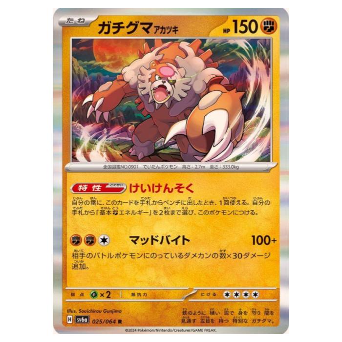 楽天市場】ポケモンカードゲーム ガチグマアカツキ SV8a ハイクラス