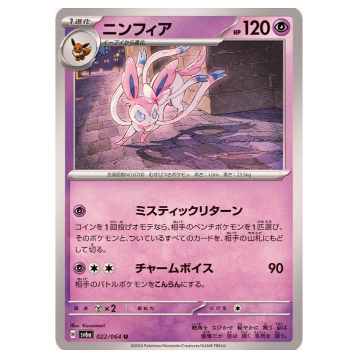 楽天市場】ポケモンカード ニンフィア SM12 064/095 U 【中古