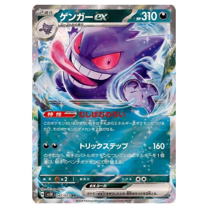楽天市場】ポケモンカードゲーム ゲンガーex RR sv5K 拡張パック