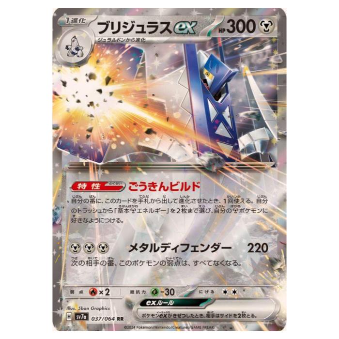 楽天市場】▽▽【中古】 ポケモンカード ブリジュラスex 088