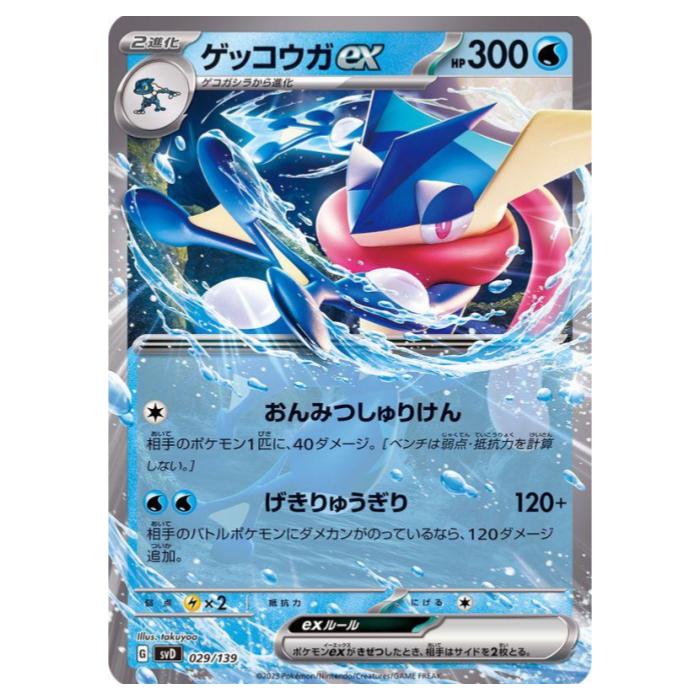 楽天市場】ポケモンカード サトシゲッコウガEX(次世代ワールドホビー