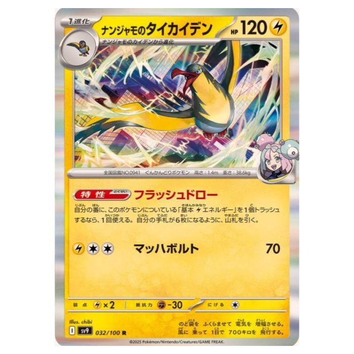 ナンジャモのハラバリーex ポケモンカード ナンジャモのハラバリーex | ポケモンカードゲーム公式ホームページ
