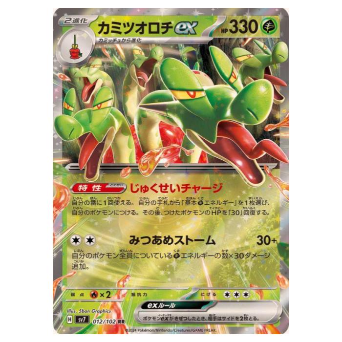 楽天市場】ポケモンカードゲーム ミミズズex SV7 拡張パック